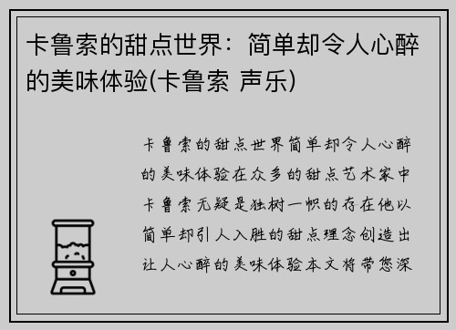 卡鲁索的甜点世界：简单却令人心醉的美味体验(卡鲁索 声乐)