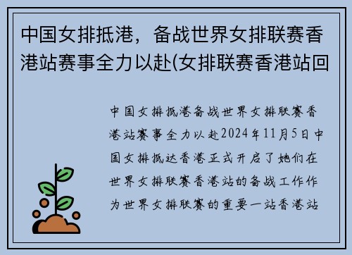 中国女排抵港，备战世界女排联赛香港站赛事全力以赴(女排联赛香港站回放完整版)