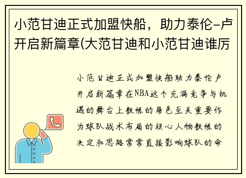 小范甘迪正式加盟快船，助力泰伦-卢开启新篇章(大范甘迪和小范甘迪谁厉害)