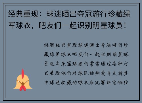 经典重现：球迷晒出夺冠游行珍藏绿军球衣，吧友们一起识别明星球员！