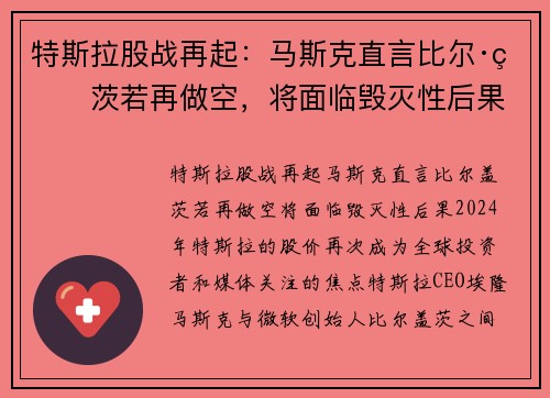 特斯拉股战再起：马斯克直言比尔·盖茨若再做空，将面临毁灭性后果