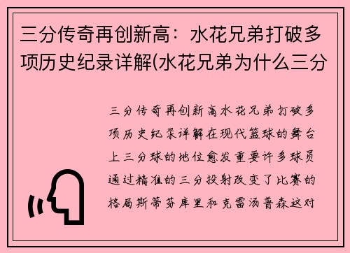 三分传奇再创新高：水花兄弟打破多项历史纪录详解(水花兄弟为什么三分那么准)