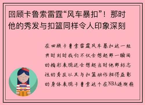 回顾卡鲁索雷霆“风车暴扣”！那时他的秀发与扣篮同样令人印象深刻